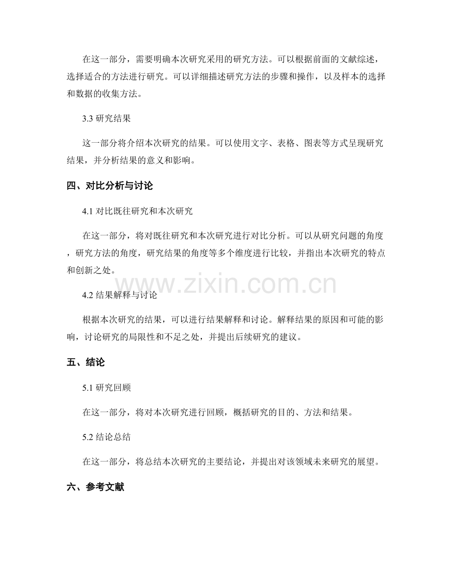 报告中的文献综述和相关研究综合.docx_第2页