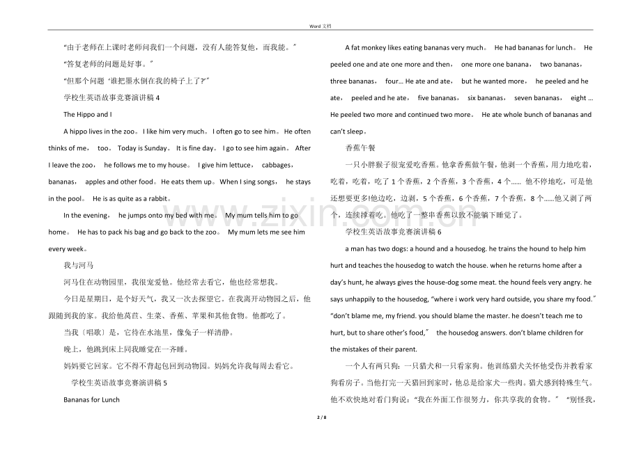 小学生英语故事比赛演讲稿10篇.docx_第2页