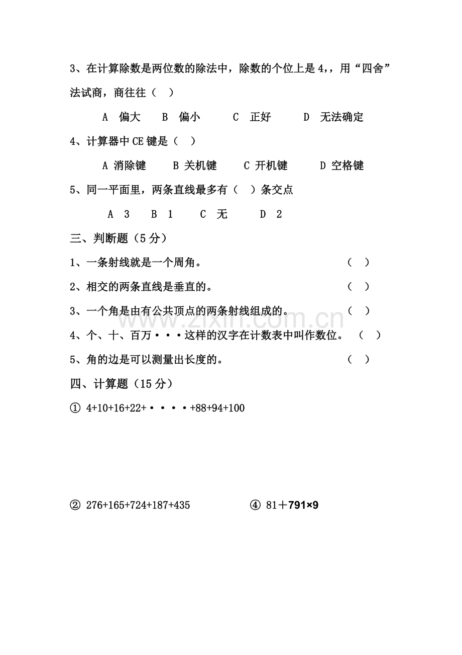 整合四年级数学奥数测试题及答案名师资料.doc_第2页