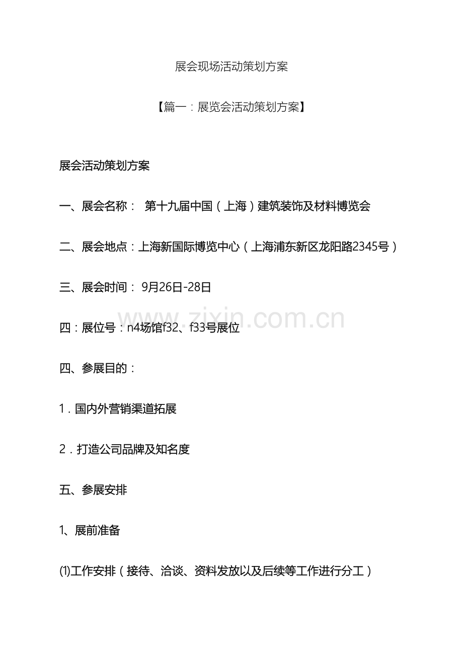 展会现场活动策划方案.docx_第2页