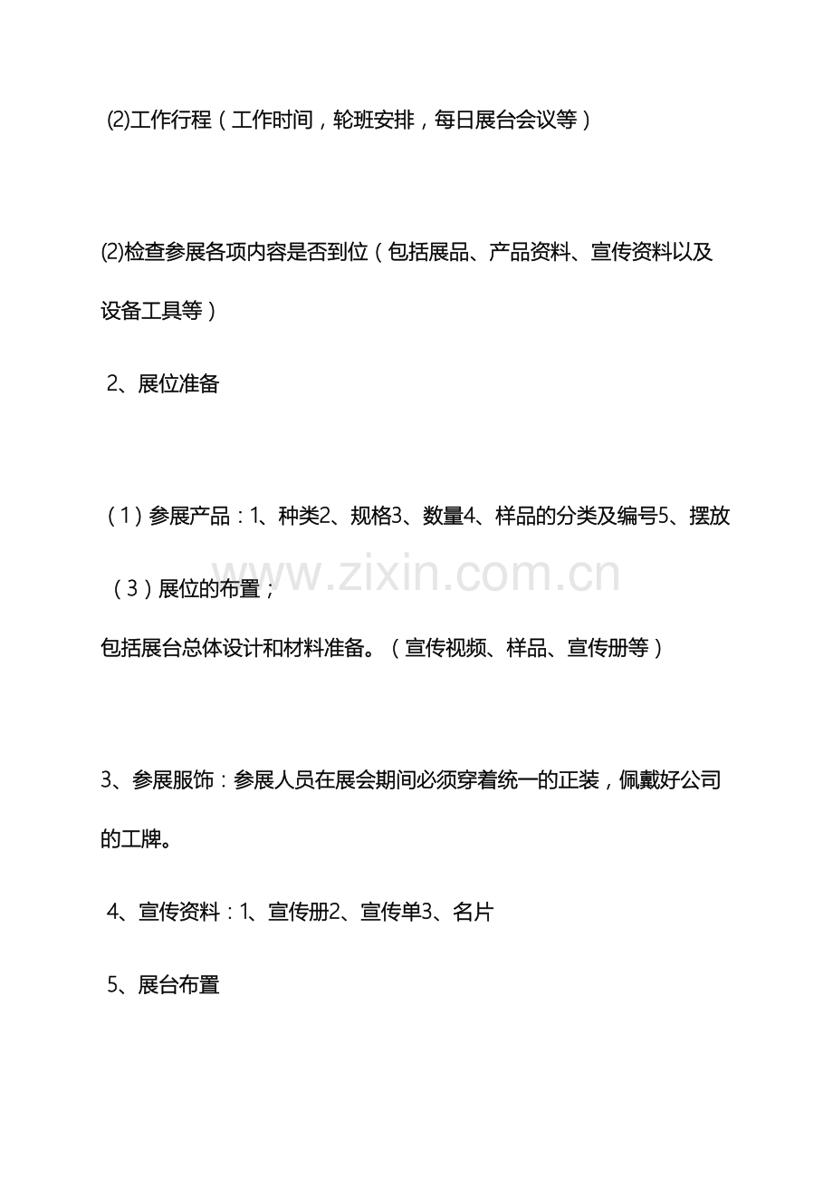 展会现场活动策划方案.docx_第3页