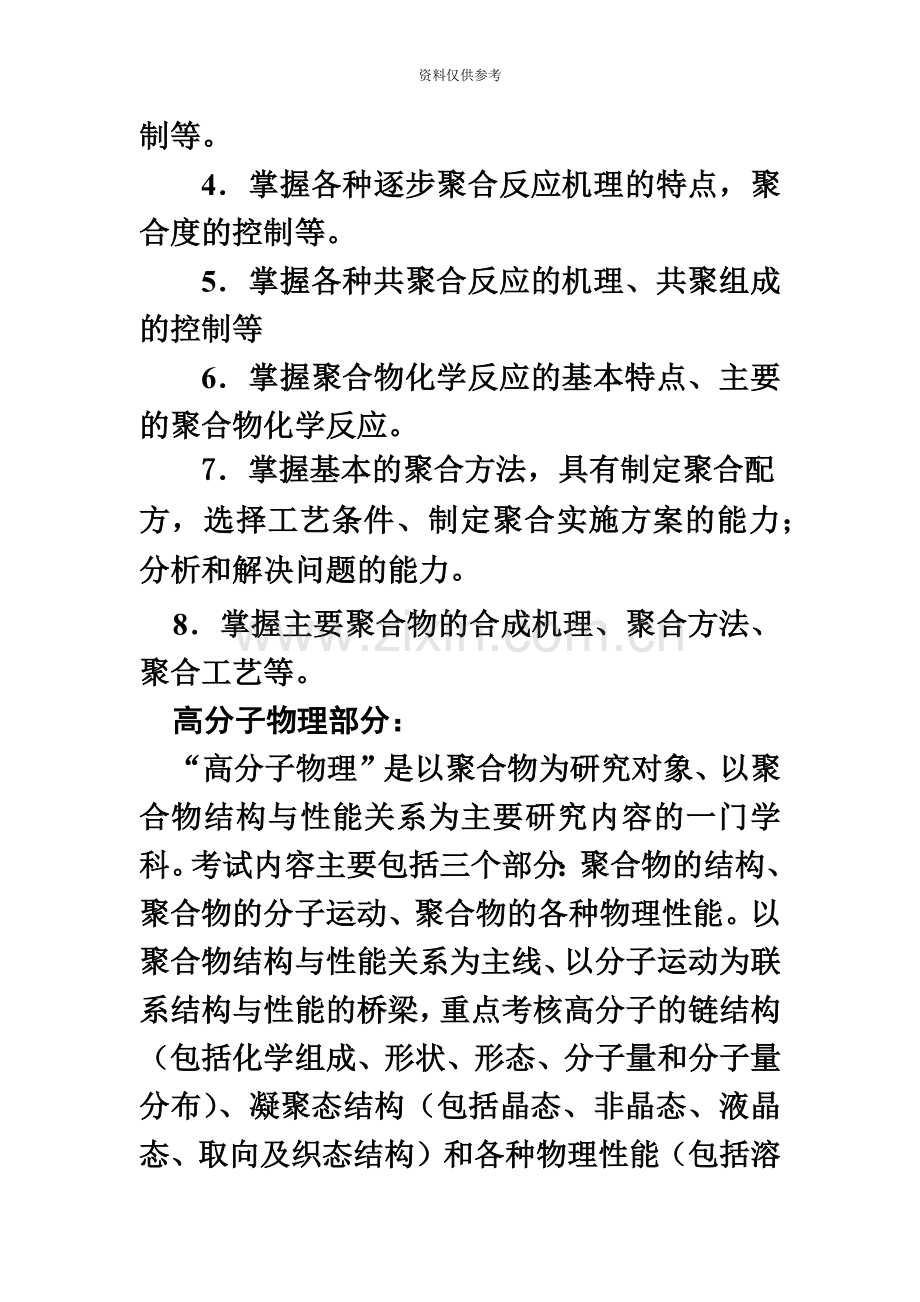 北京化工大学攻读硕士学位研究生入学考试.doc_第3页