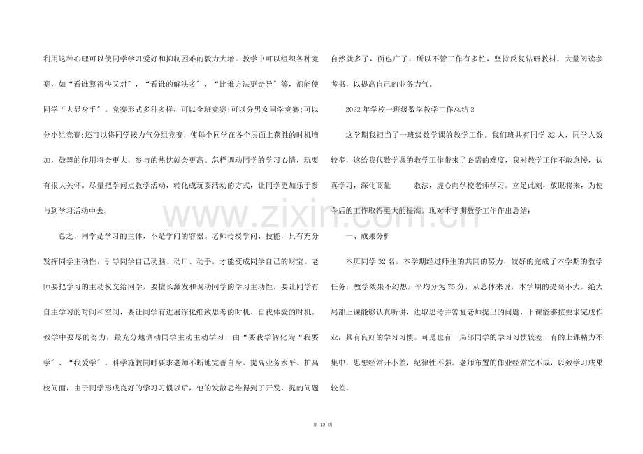 2022年小学一年级数学教学工作总结5篇.docx_第2页