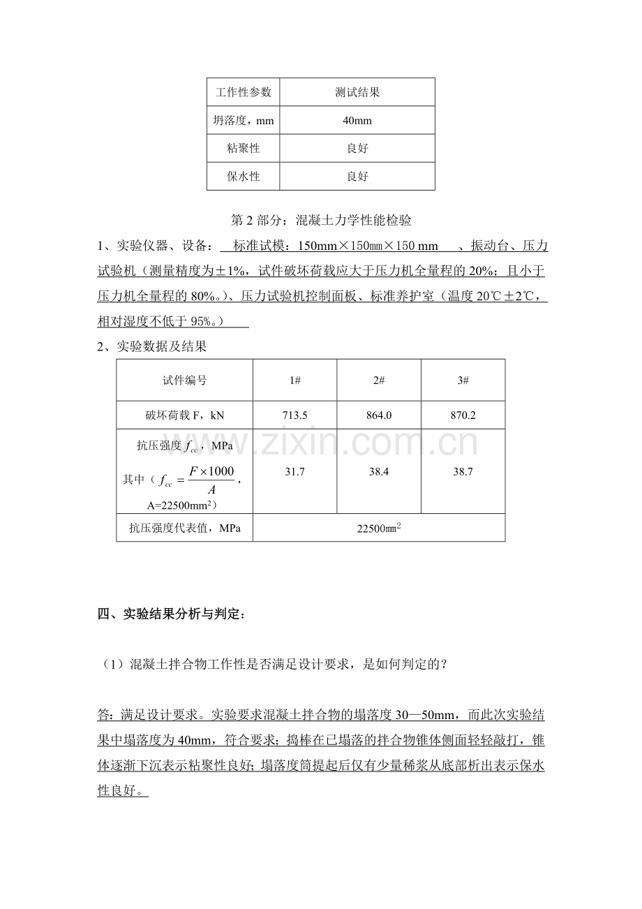 大工14秋《土木工程实验(二)》实验报告答案.doc_第2页