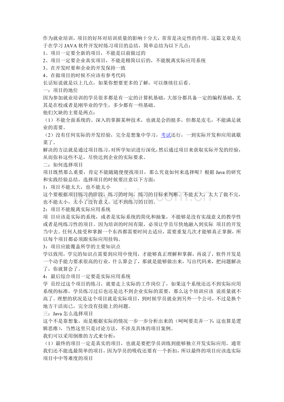 Java个人实习总结.doc_第1页