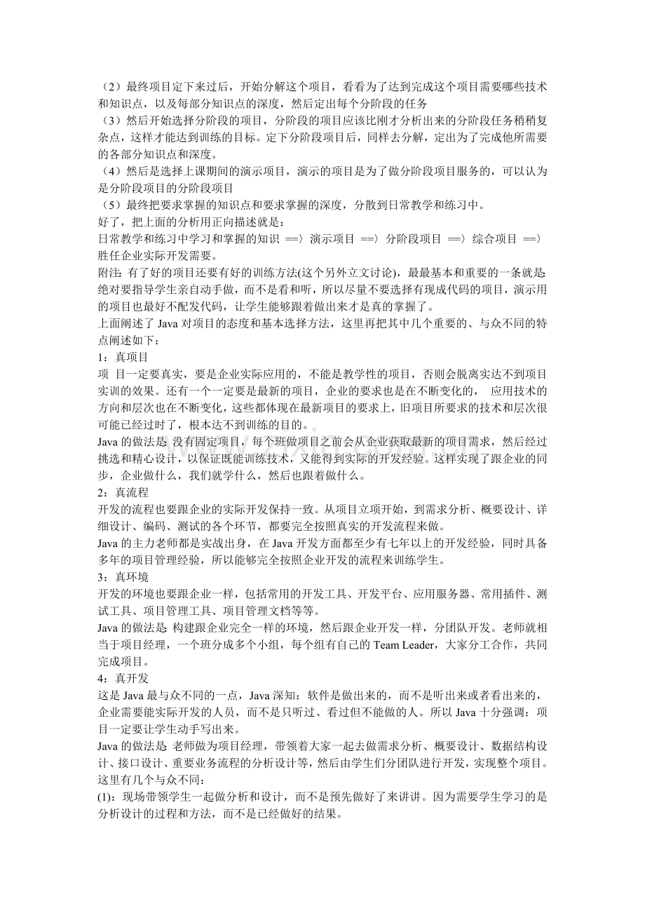 Java个人实习总结.doc_第2页