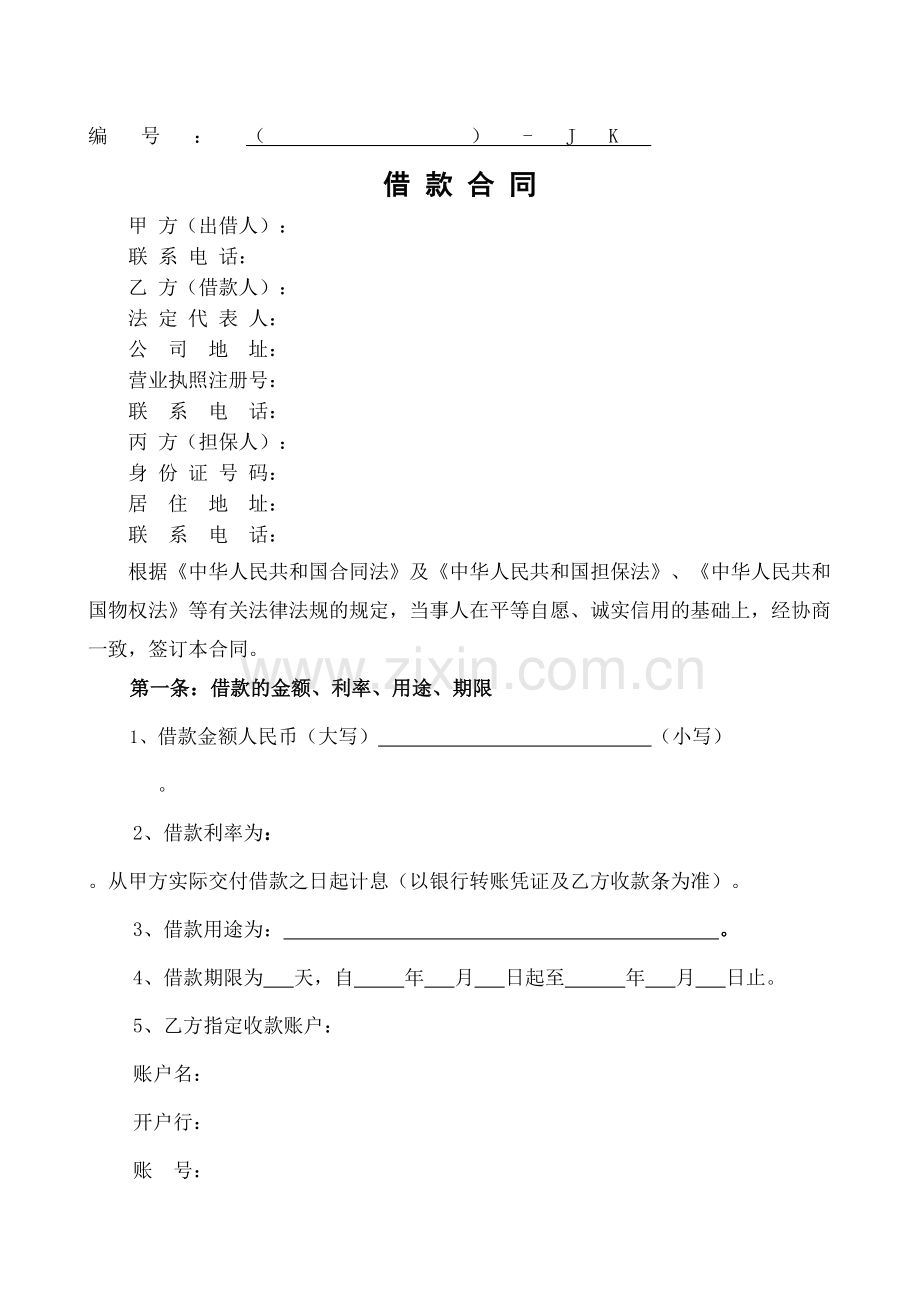 倒贷过桥借款合同协议书.docx_第2页