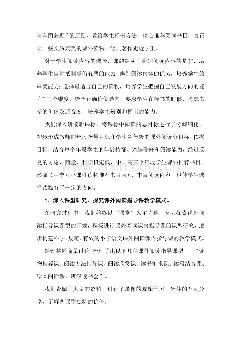 小学语文课外阅读课题研究阶段性总结.doc_第2页