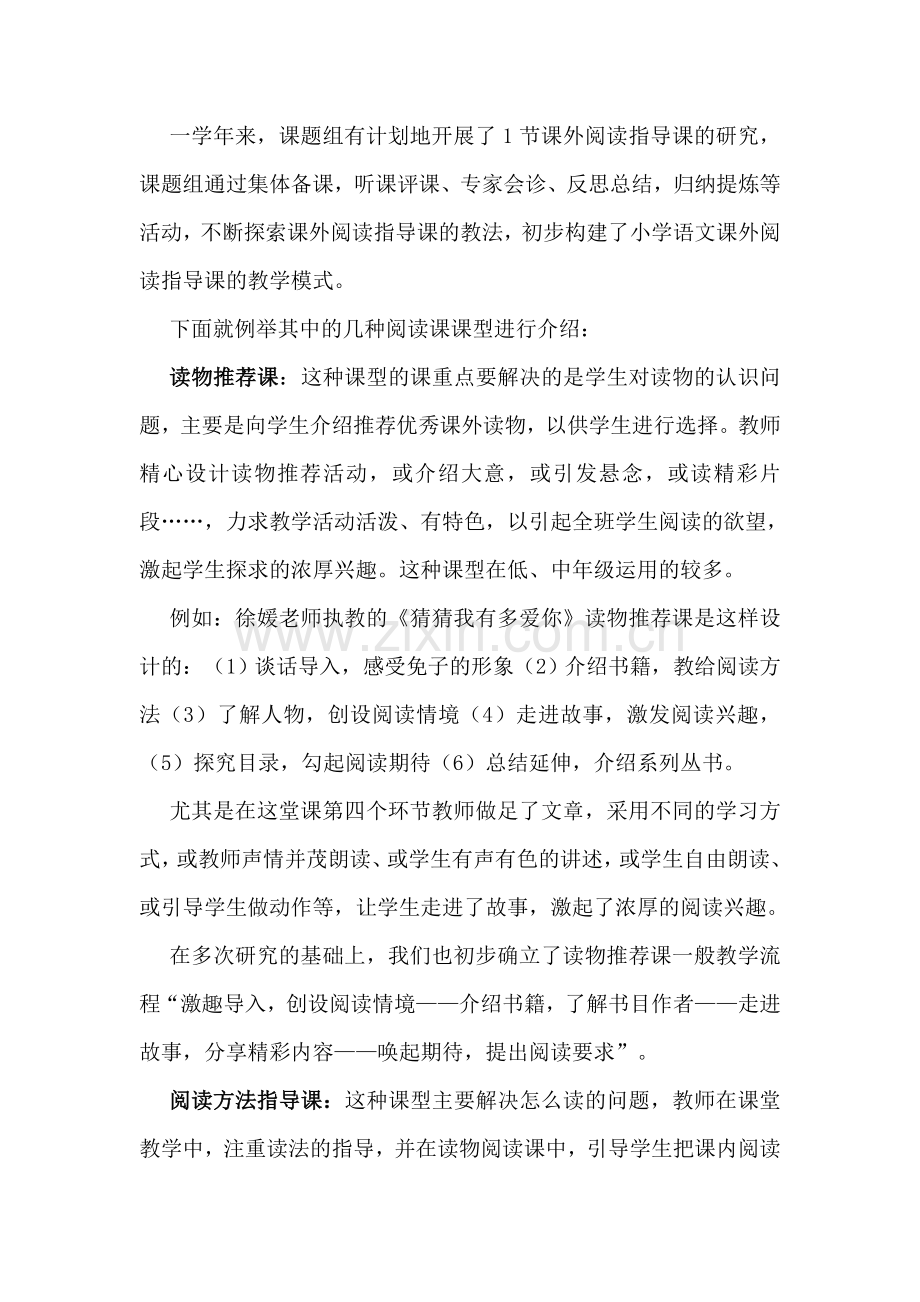 小学语文课外阅读课题研究阶段性总结.doc_第3页