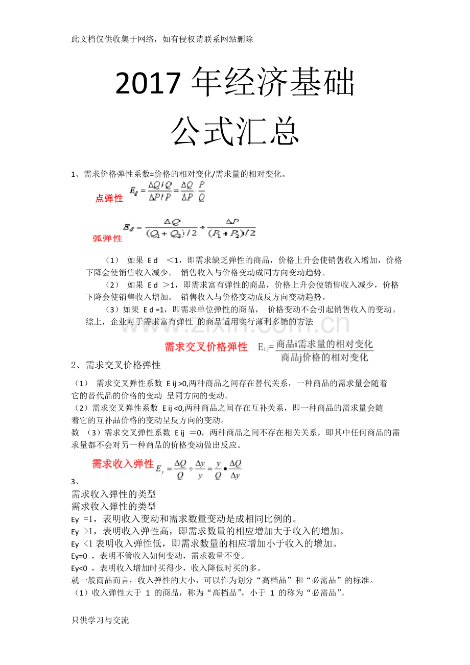 中级经济师经济基础公式汇总培训课件.doc_第1页