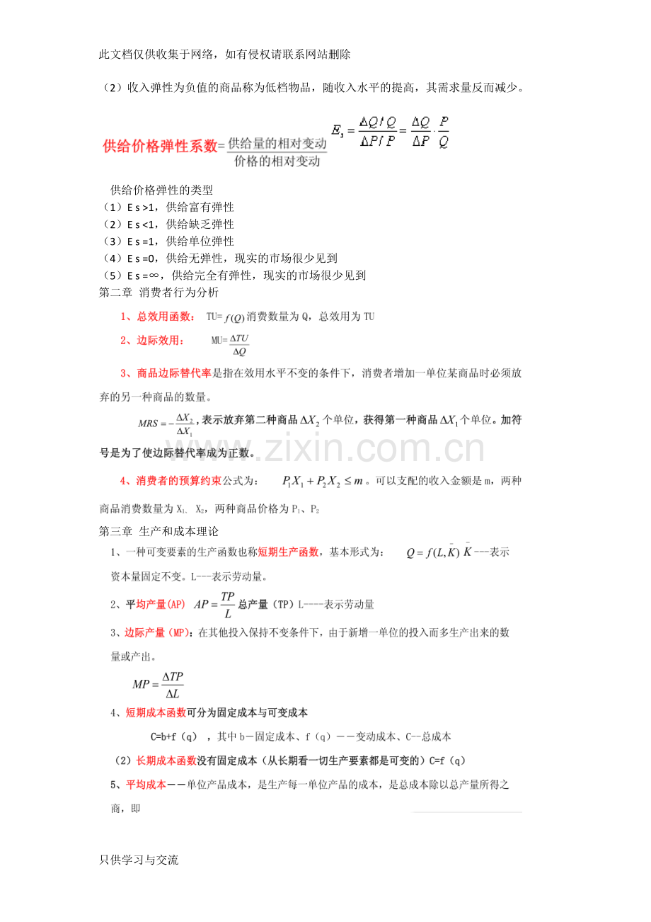 中级经济师经济基础公式汇总培训课件.doc_第2页