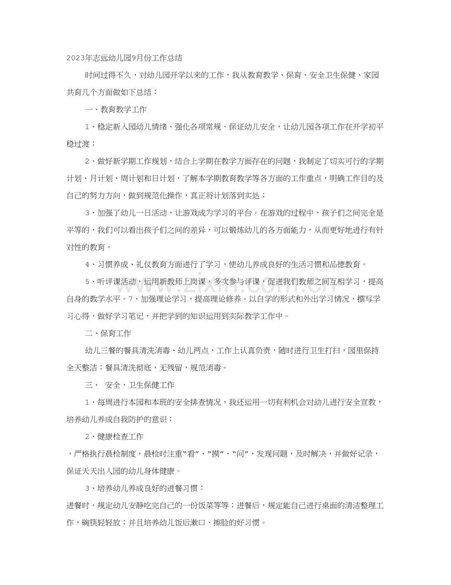 新版中班份工作总结.doc_第1页