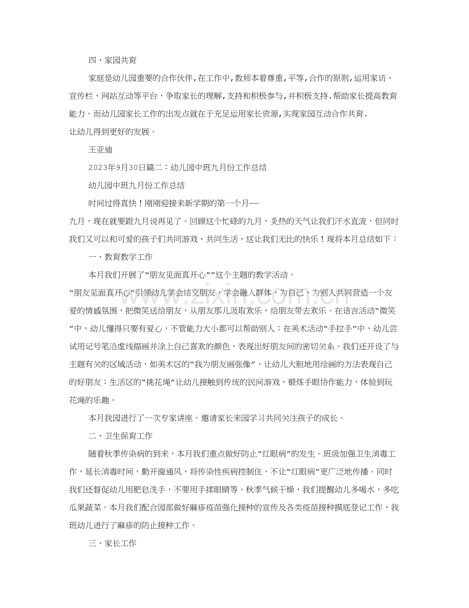 新版中班份工作总结.doc_第2页