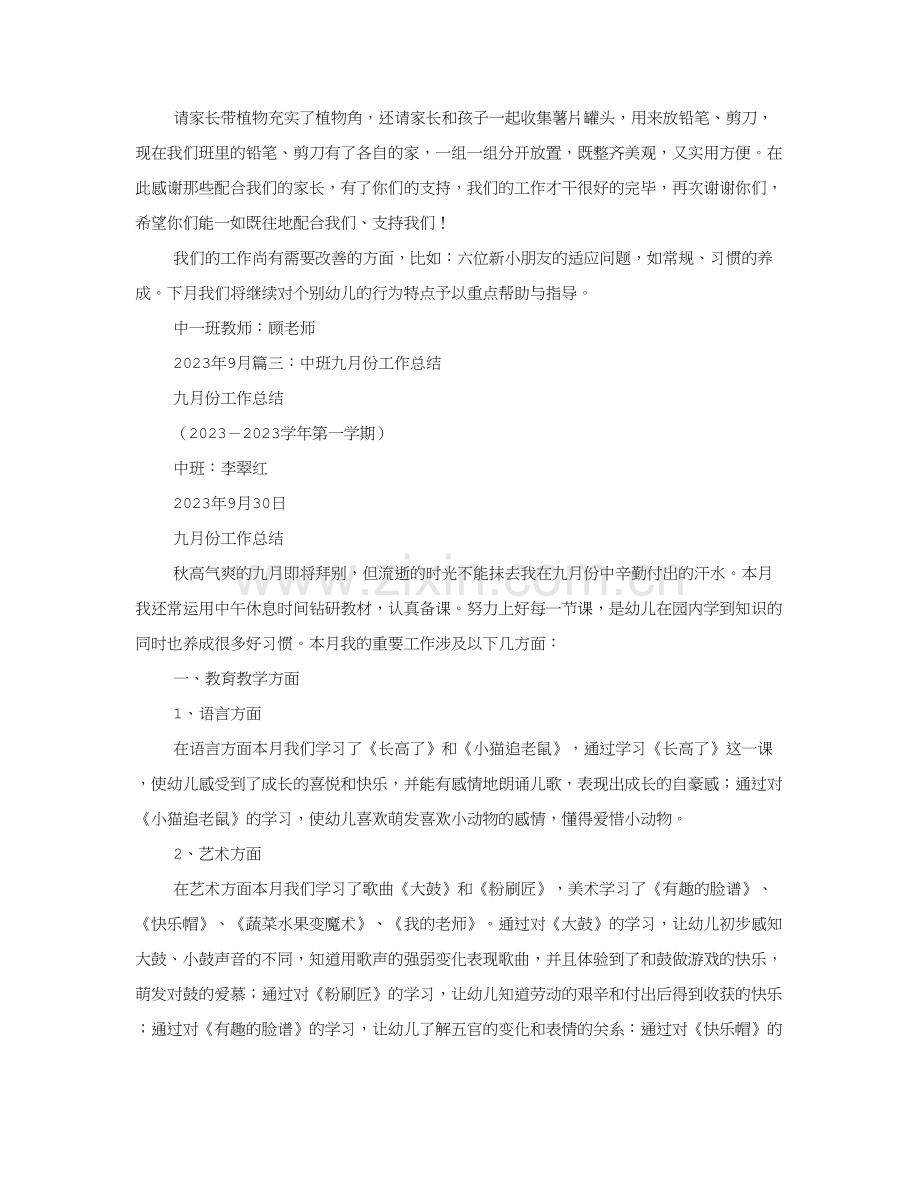 新版中班份工作总结.doc_第3页