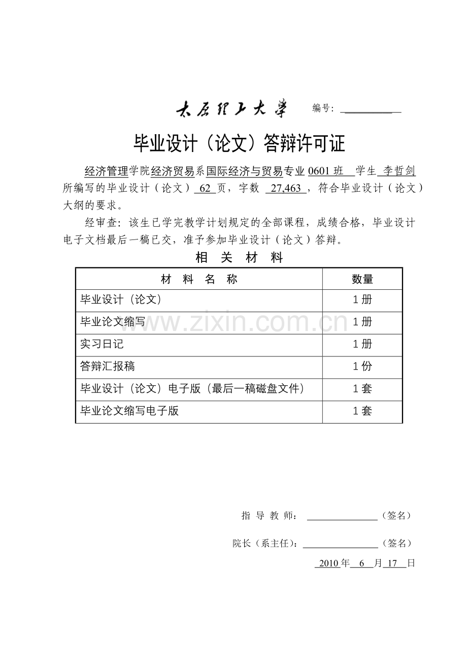 本科毕设论文-—我国商业银行国际贸易融资业务风险及对策分析.doc_第2页