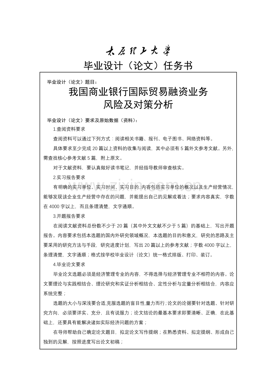 本科毕设论文-—我国商业银行国际贸易融资业务风险及对策分析.doc_第3页