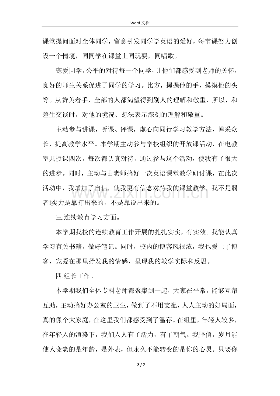 2021英语教师个人思想工作总结.docx_第2页