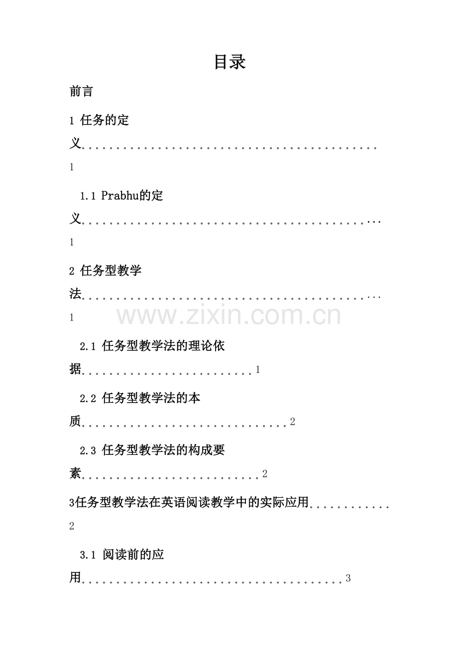 任务型教学法在英语阅读教学中的应用--毕业论文.doc_第3页