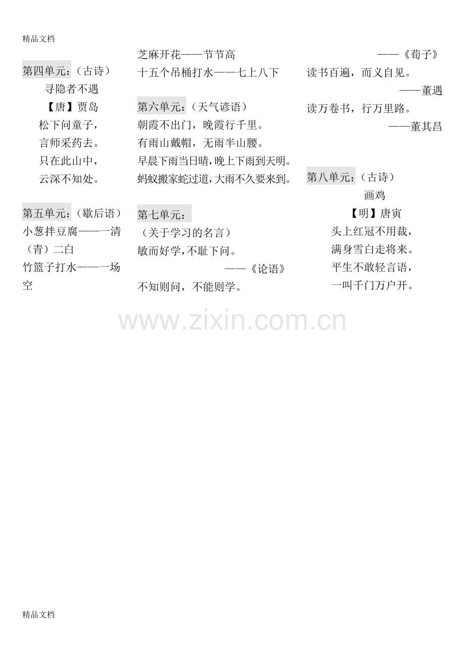 部编人教版一年级语文全册古诗和日积月累(已整理好).doc_第3页