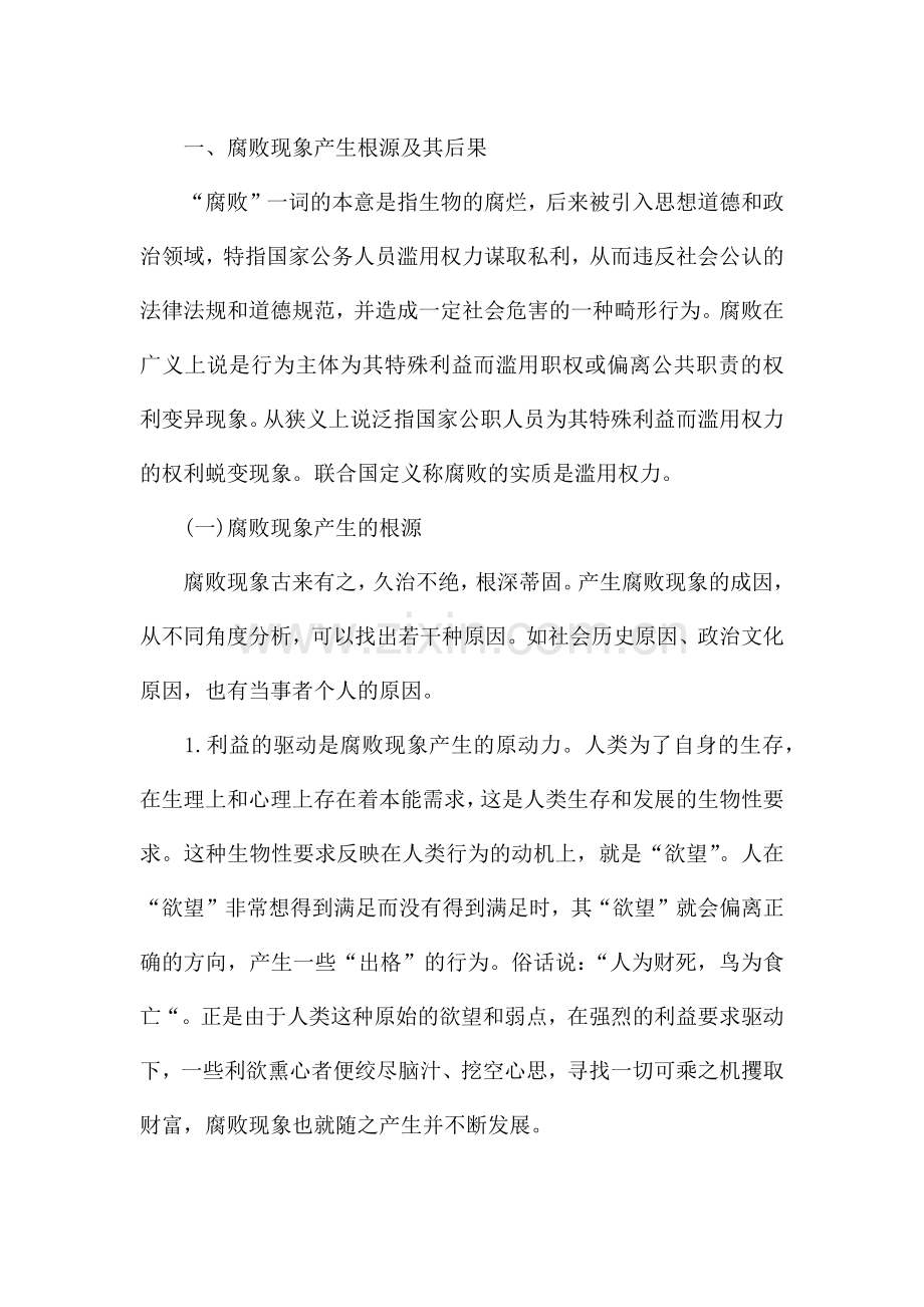 党史讲廉洁专题党课讲稿范文三篇.docx_第2页