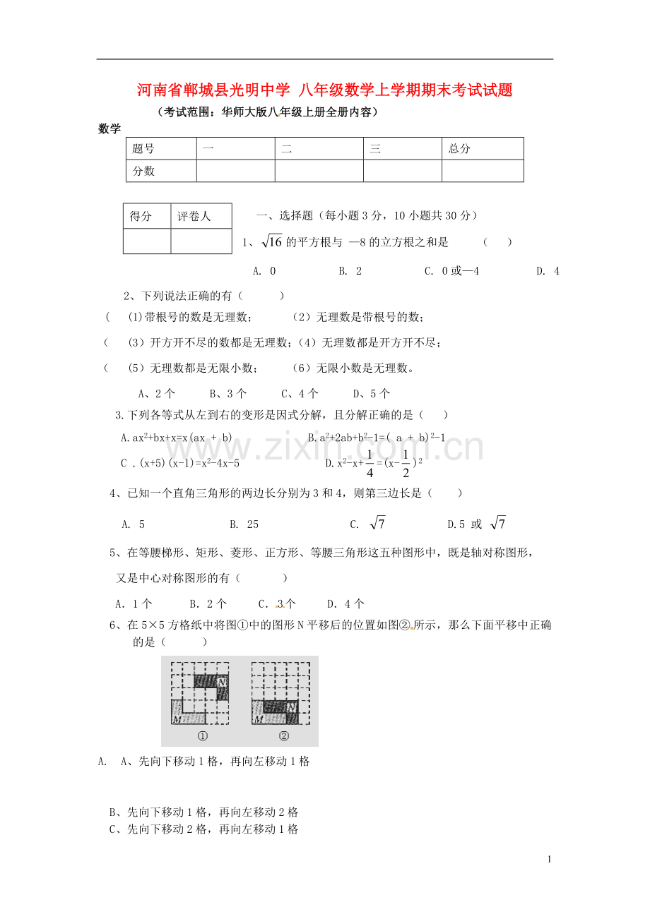 八年级数学上学期期末考试试题华东师大版.doc_第1页