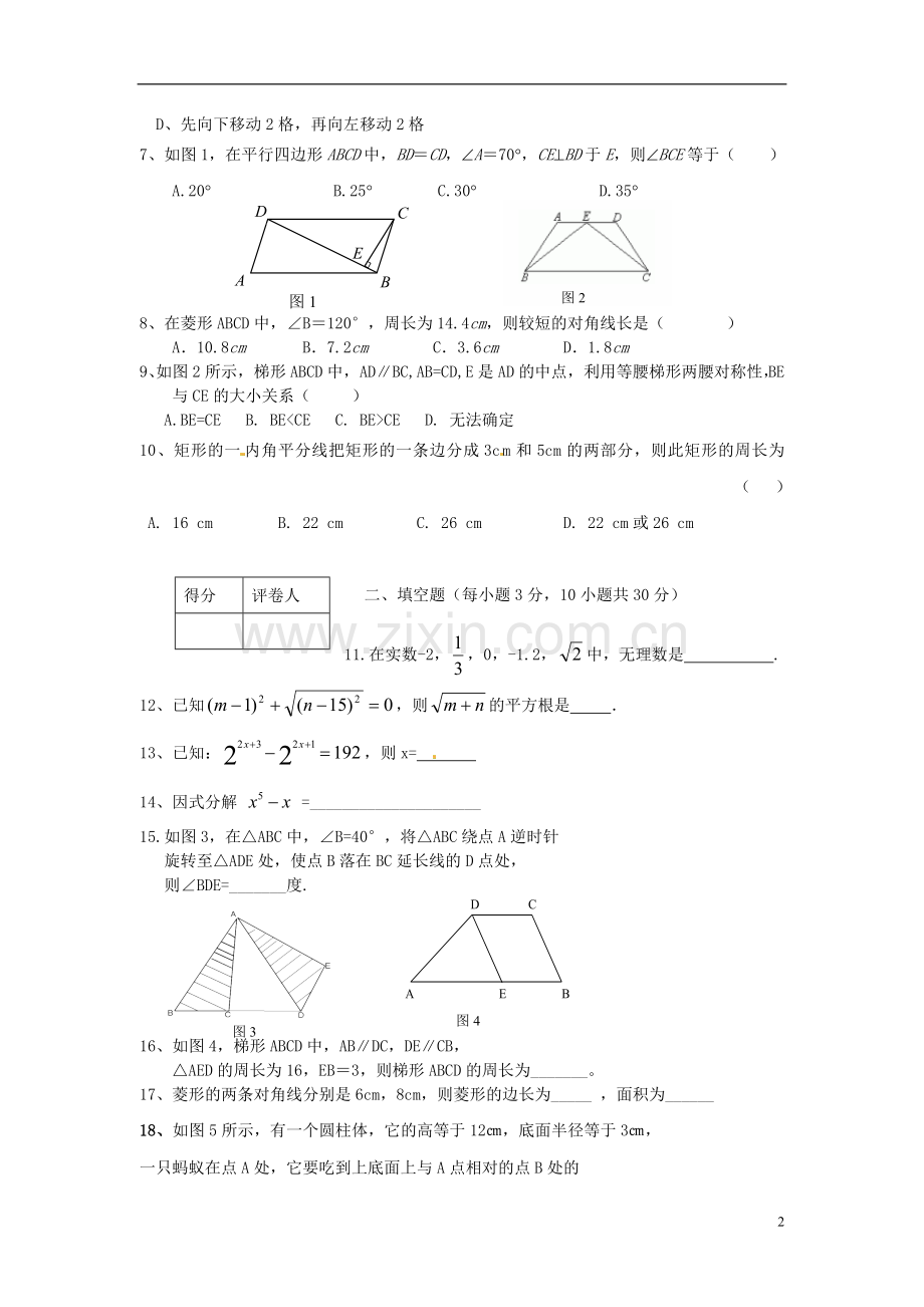 八年级数学上学期期末考试试题华东师大版.doc_第2页