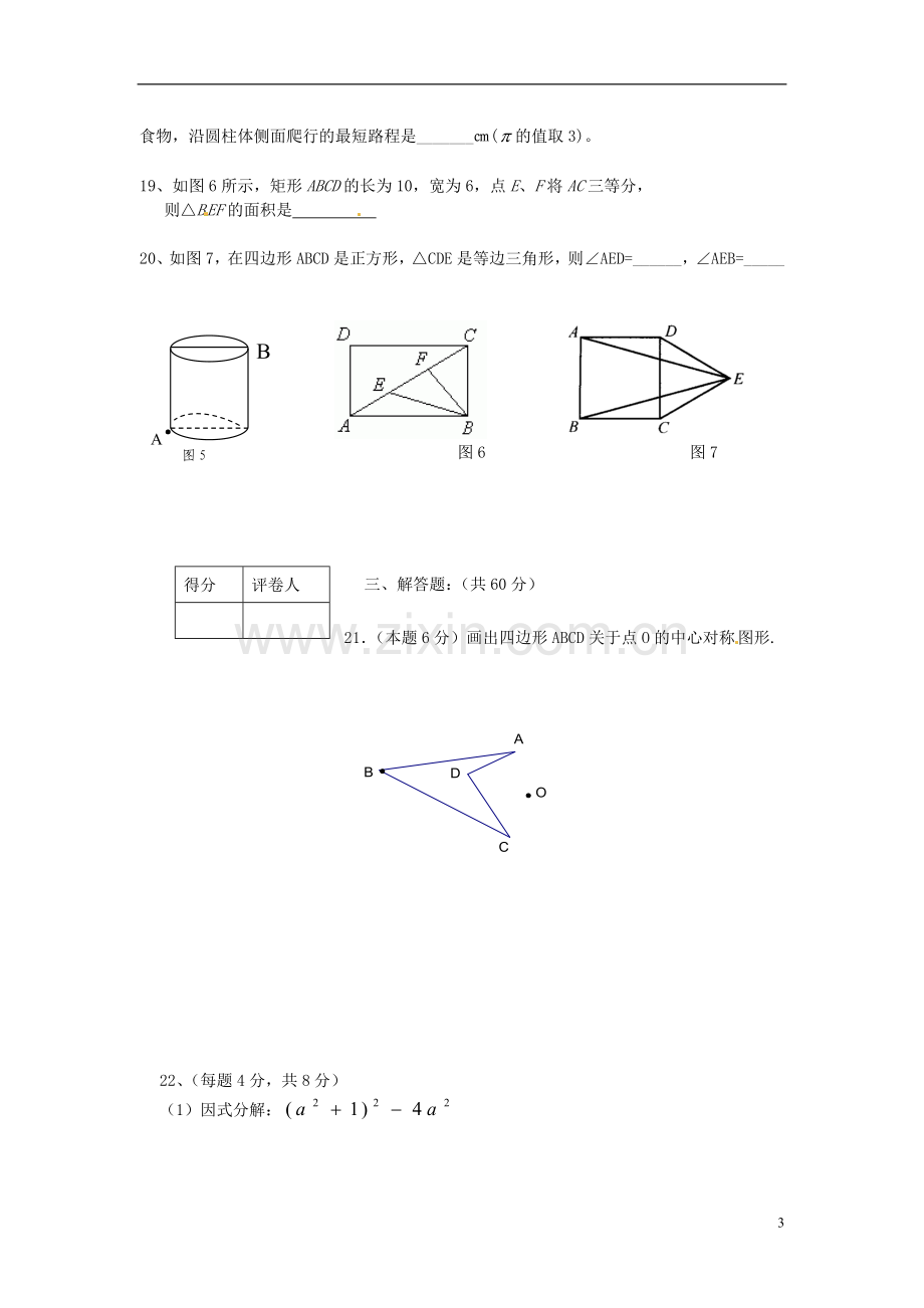 八年级数学上学期期末考试试题华东师大版.doc_第3页