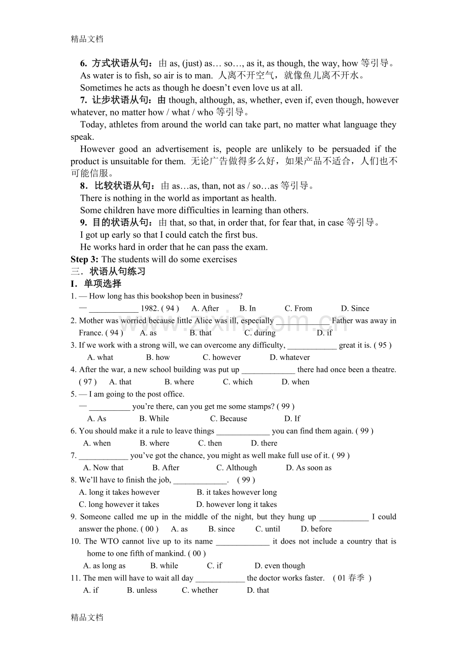 九年级状语从句教学设计(定稿).doc_第3页