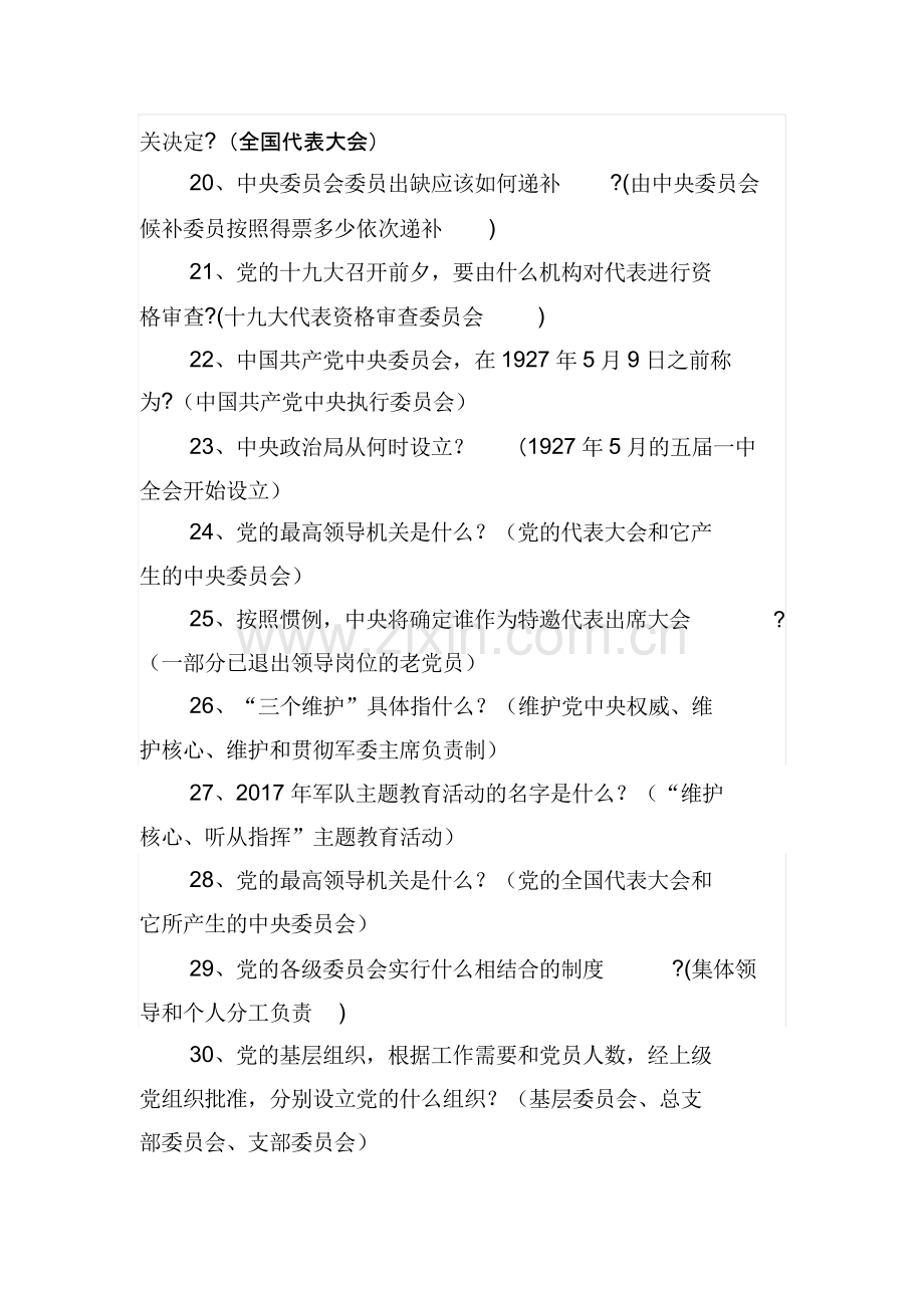 党的十九大知识竞赛500题(有答案).docx_第3页