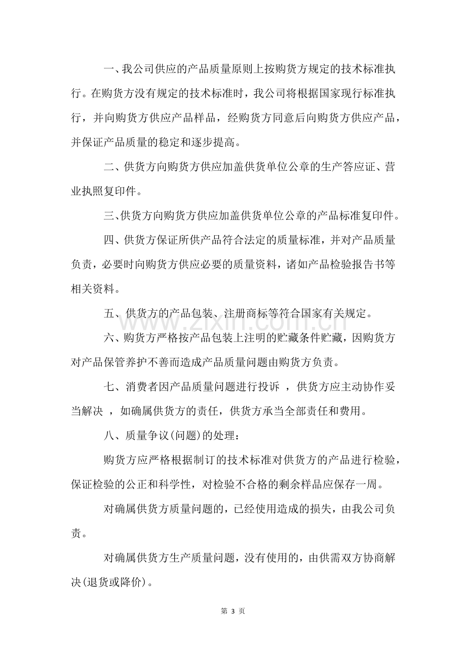 关于产品质量安全承诺书五篇.docx_第3页