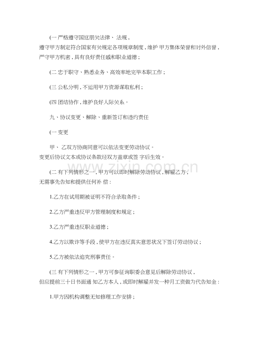 房产公司劳动合同书文本精.doc_第3页