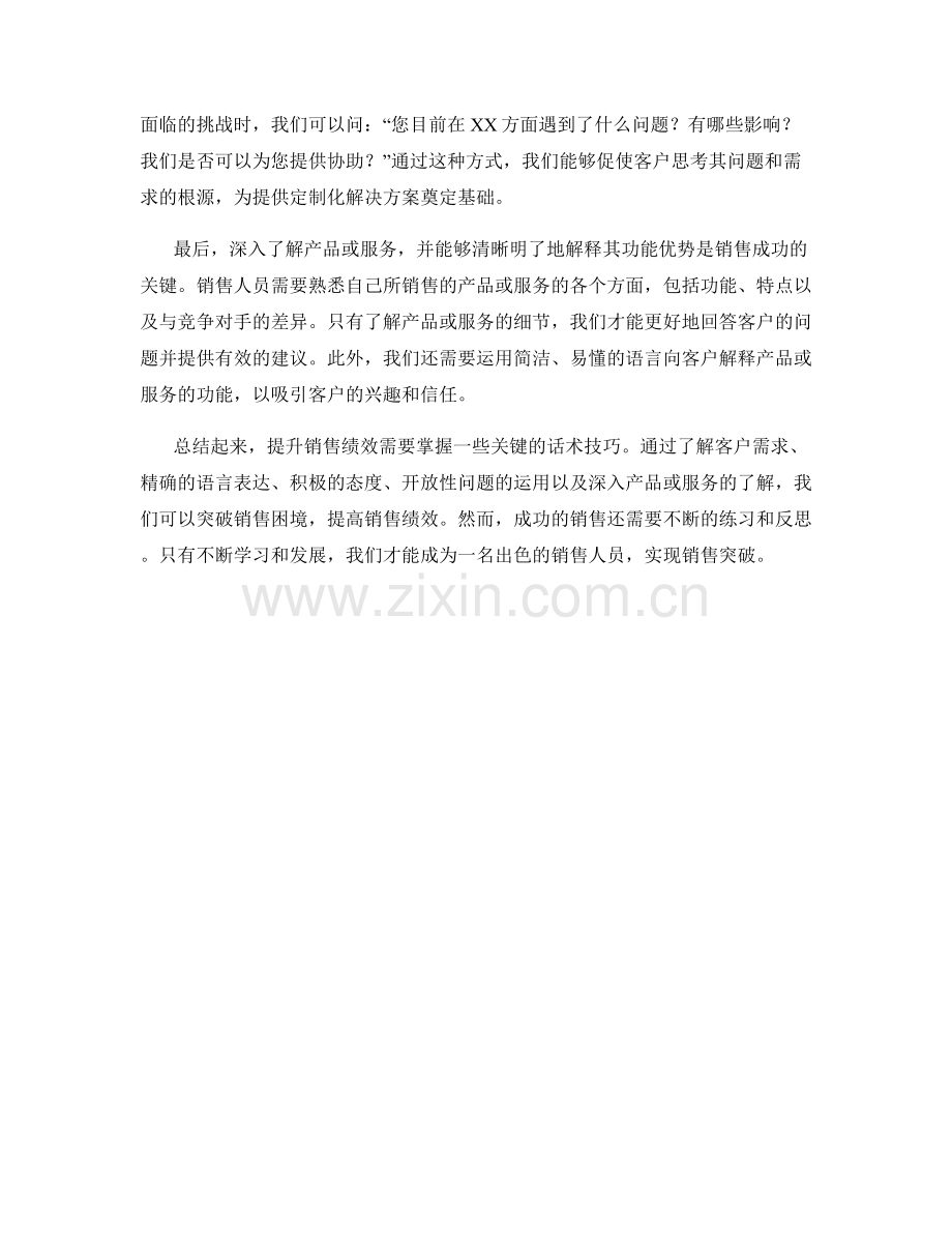 话术解密：提升销售绩效的突破口.docx_第2页