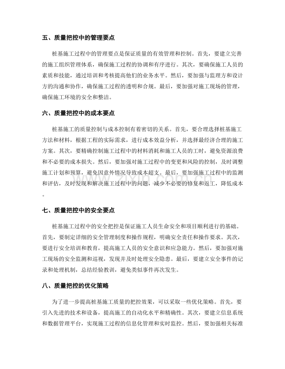 桩基施工过程质量把控要点分析与优化.docx_第2页