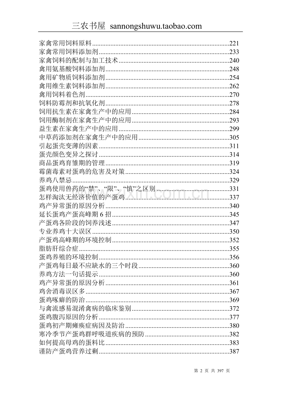 2012年整理版养鸡技术资料科学养殖.doc_第2页