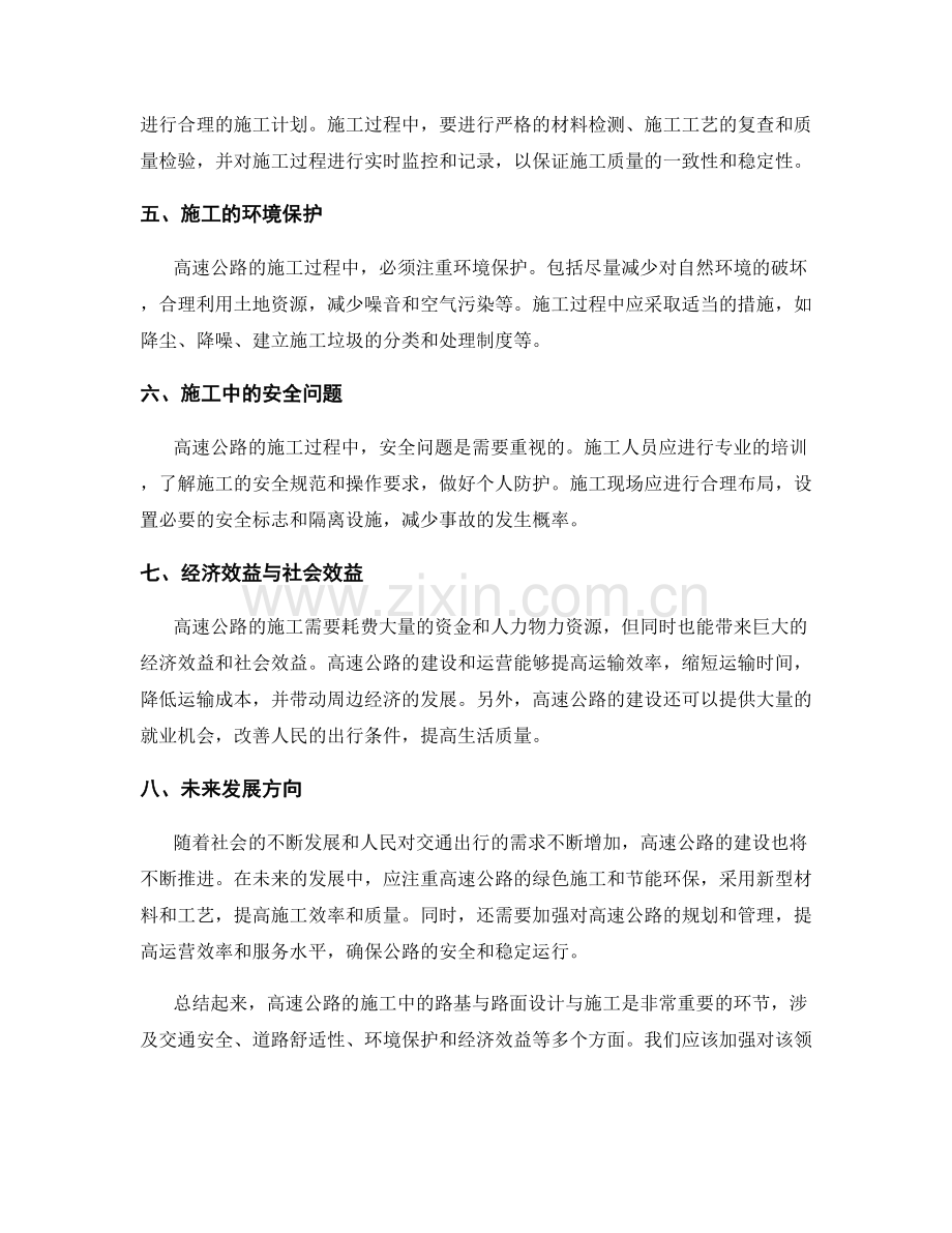 高速公路施工中的路基与路面设计与施工.docx_第2页