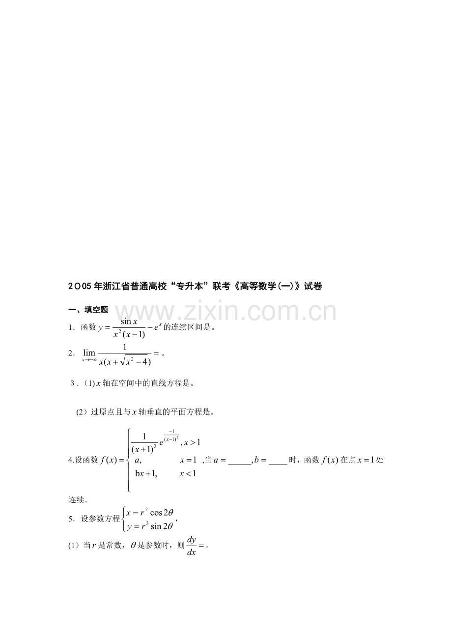 浙江省专升本历年真题卷..doc_第1页