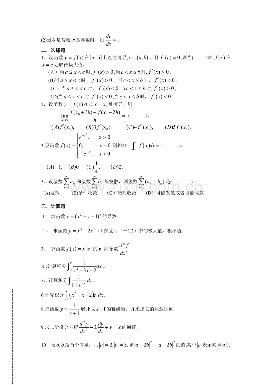 浙江省专升本历年真题卷..doc_第2页