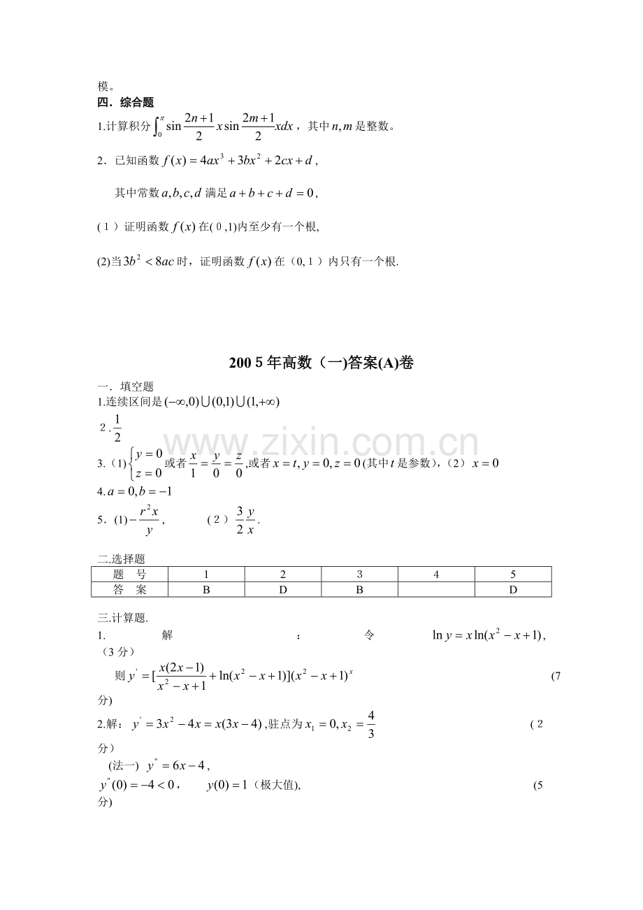 浙江省专升本历年真题卷..doc_第3页