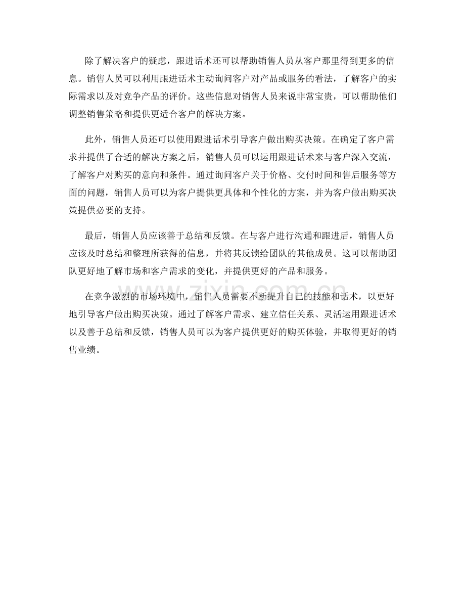 如何通过跟进话术引导客户做出购买决策.docx_第2页