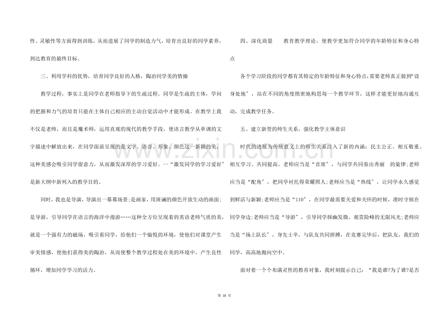 高中英语教研工作总结报告5篇.docx_第2页