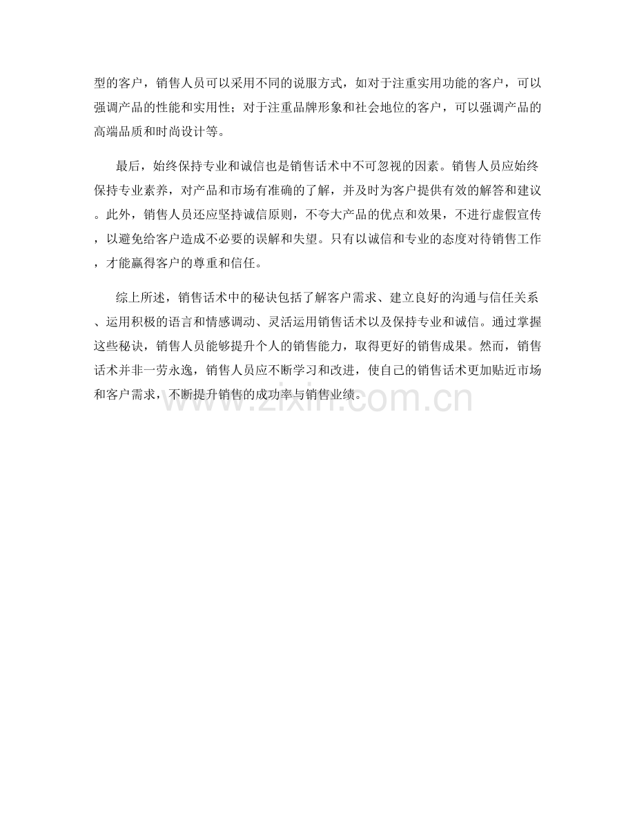 销售话术中的秘诀.docx_第2页