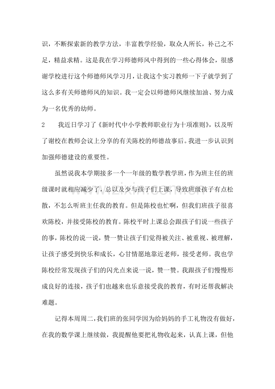 师德师风专题心得体会.docx_第2页