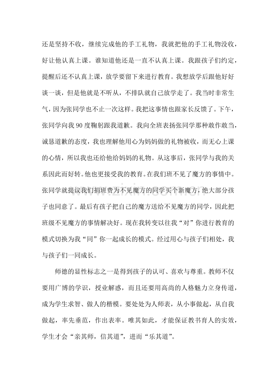 师德师风专题心得体会.docx_第3页