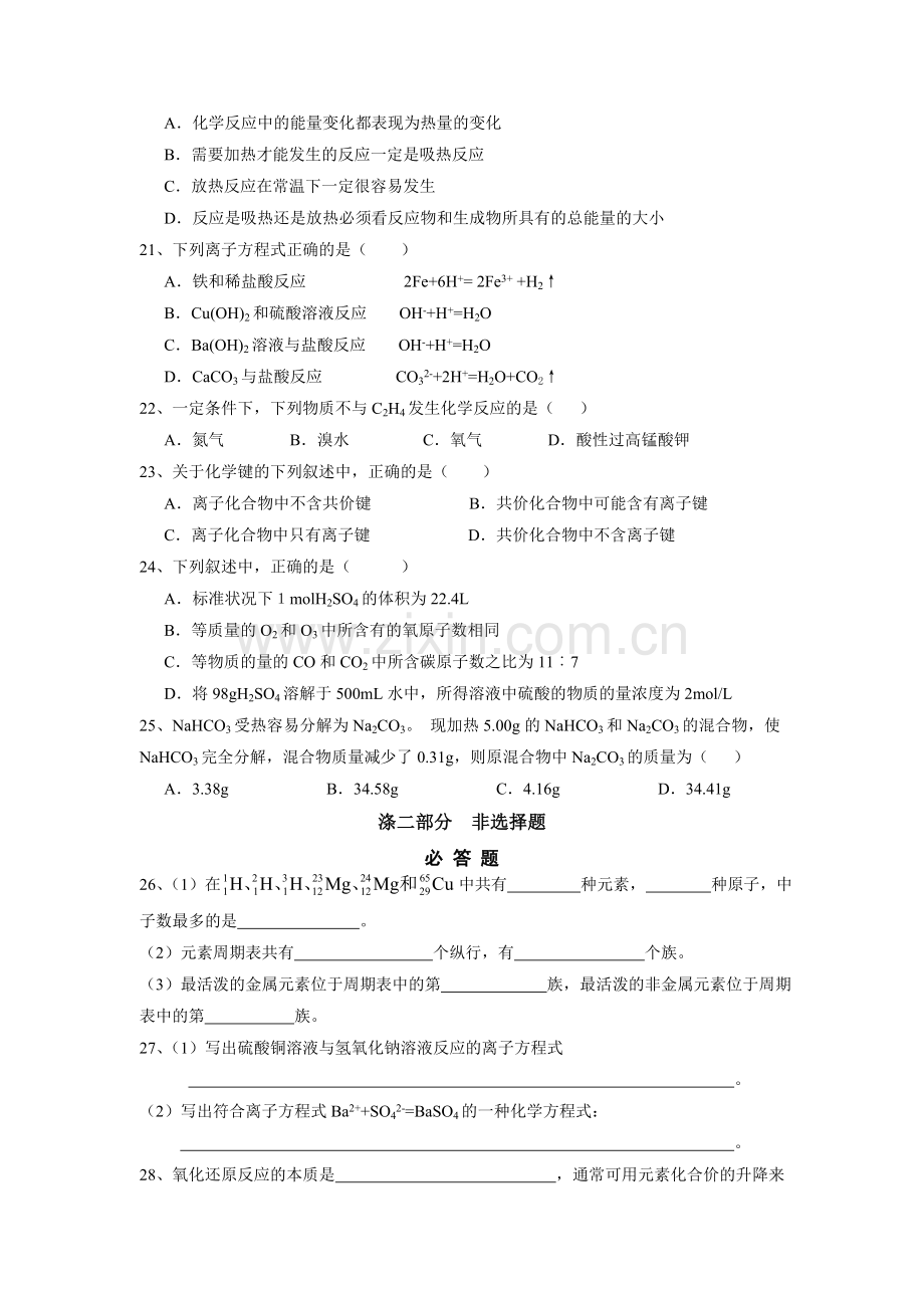 陕西省普通高中学业水平考试化学试题.doc_第3页