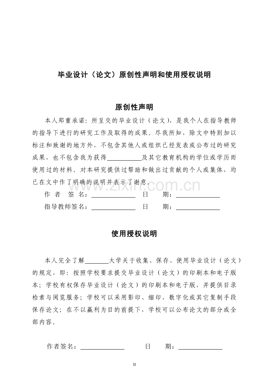 浅析完美服务与顾客的忠诚度毕业论文.doc_第2页