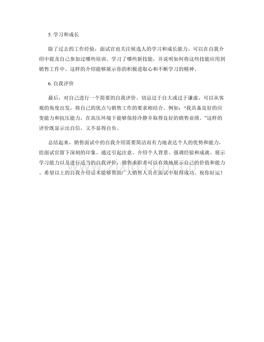 销售面试中的高效自我介绍话术.docx_第2页