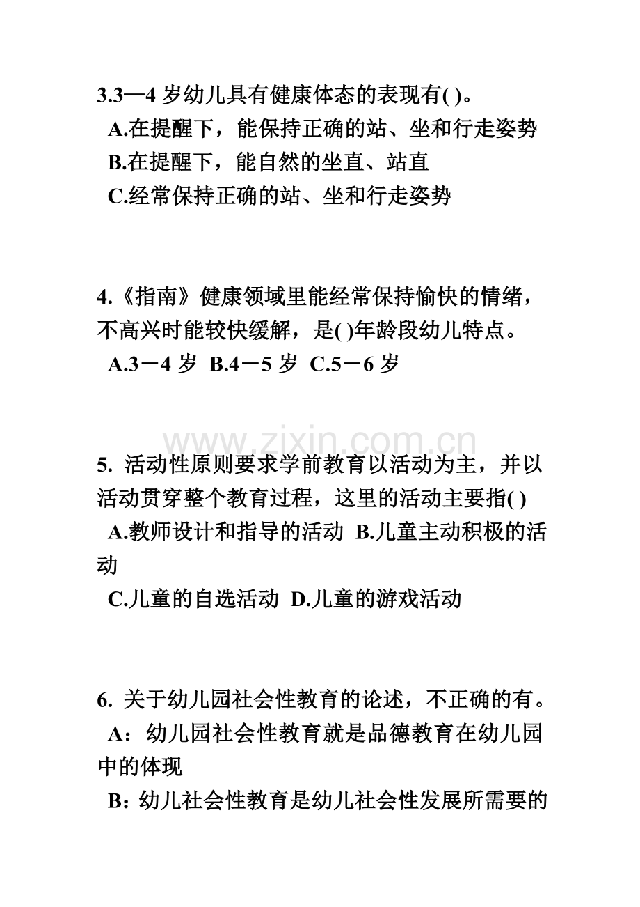 陕西省幼儿园教师资格证面试考试题.doc_第3页