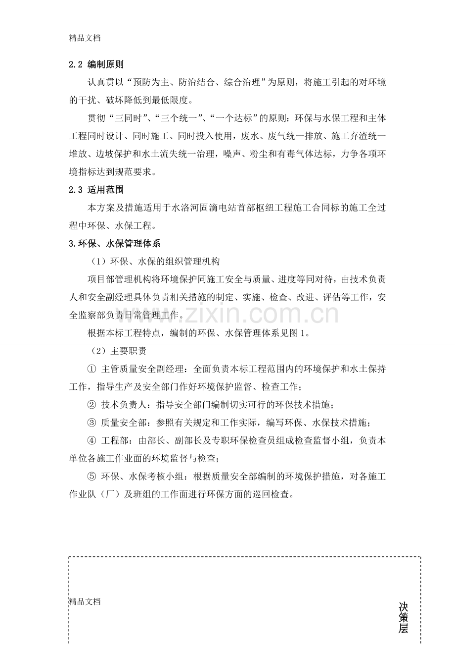 环境保护与水土保持施工方案及措施资料.doc_第3页