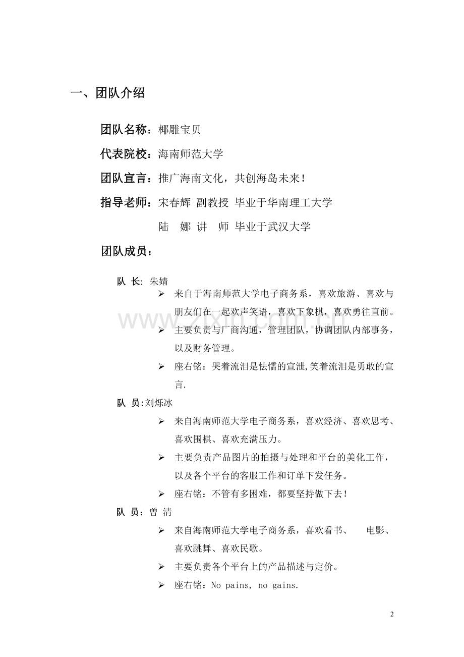 椰雕宝贝--椰雕产品网络零售营销方案--大学毕业设计论文.doc_第3页