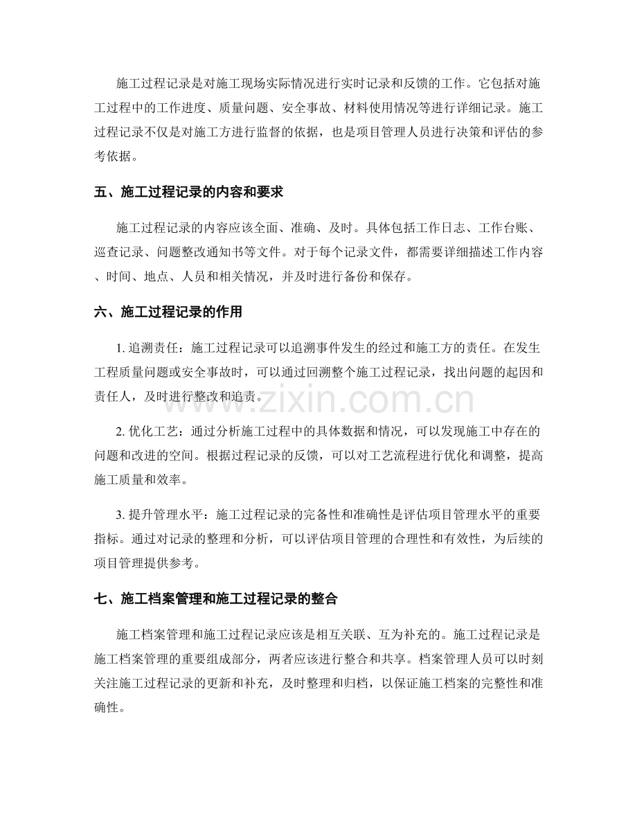 施工档案管理与施工过程记录.docx_第2页